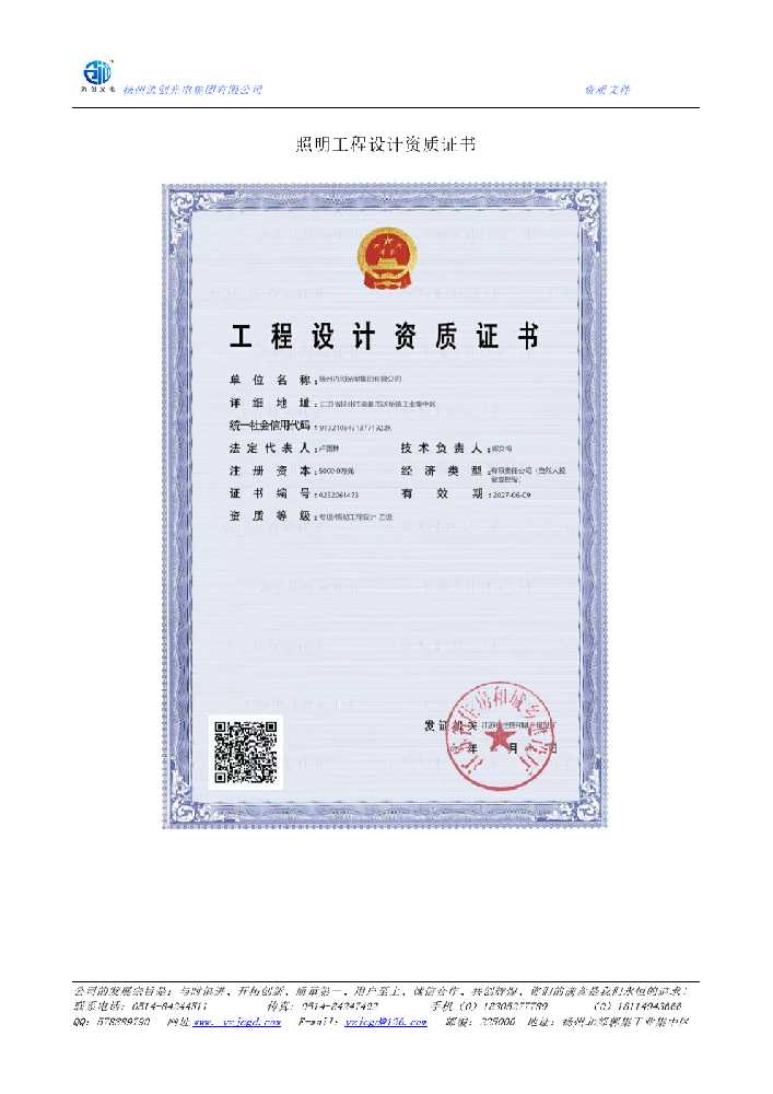 敦煌市照明工程设计资质证书