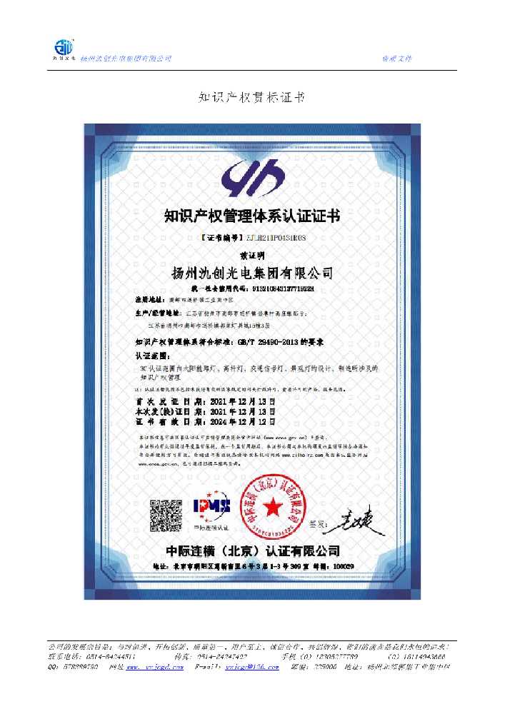 敦煌市知识产权贯标证书