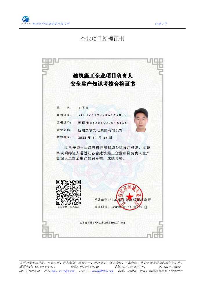 敦煌市企业项目经理证书