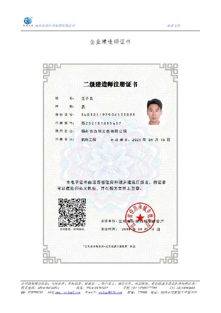 敦煌市企业建造师证书