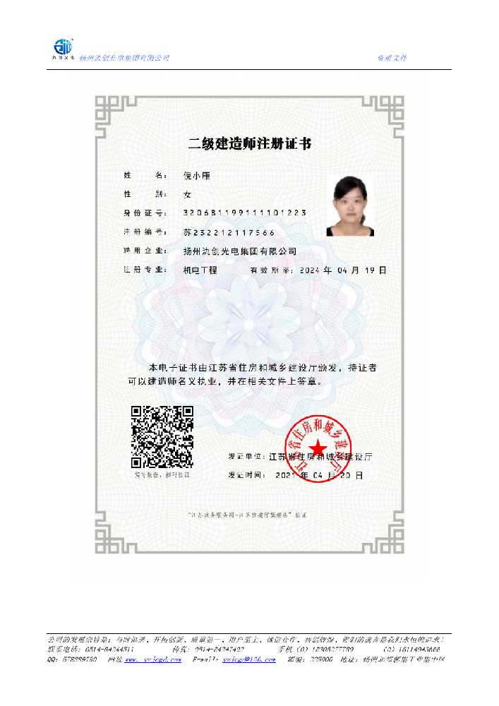 敦煌市二级建造师注册证书