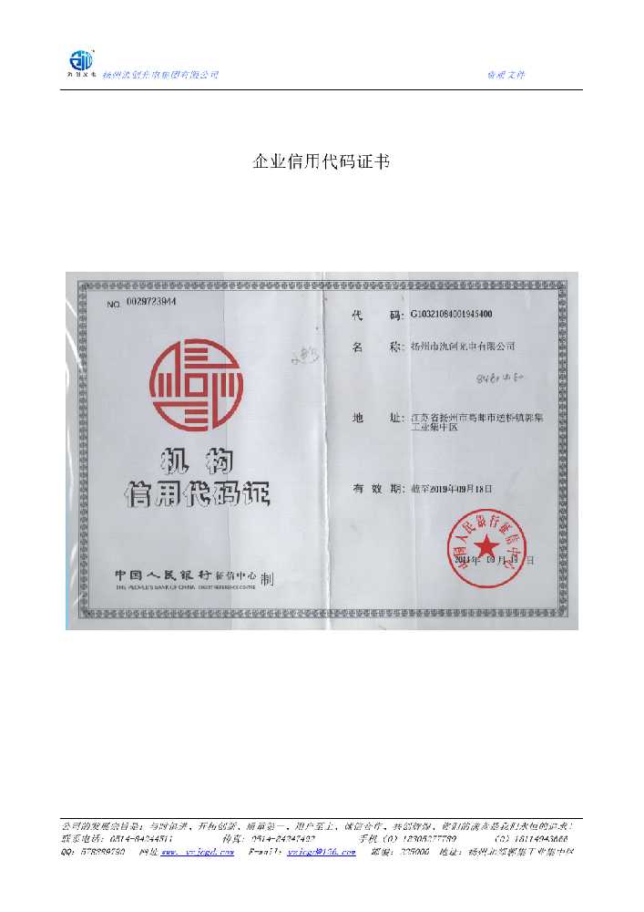 敦煌市企业信用代码证书